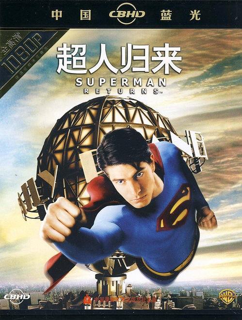 超人归来在线观看,英雄归来，守护正义