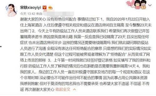 宋轶疫情最新爆料